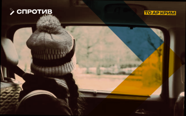 Спротив: у тимчасово окупованому Криму зникають діти
