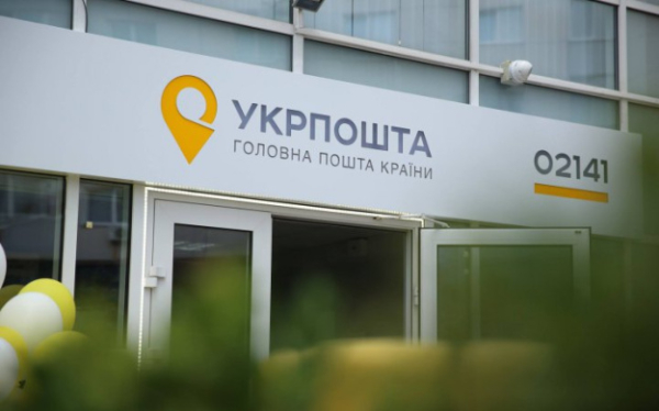 Укрпочта сбрасывает балласт: в этот раз будет продавать недвижимость