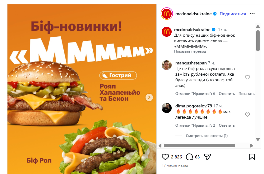 McDonald’s оновив меню: нові бургери Роял Халапеньйо та Біф Рол вже в Україні, які ціни