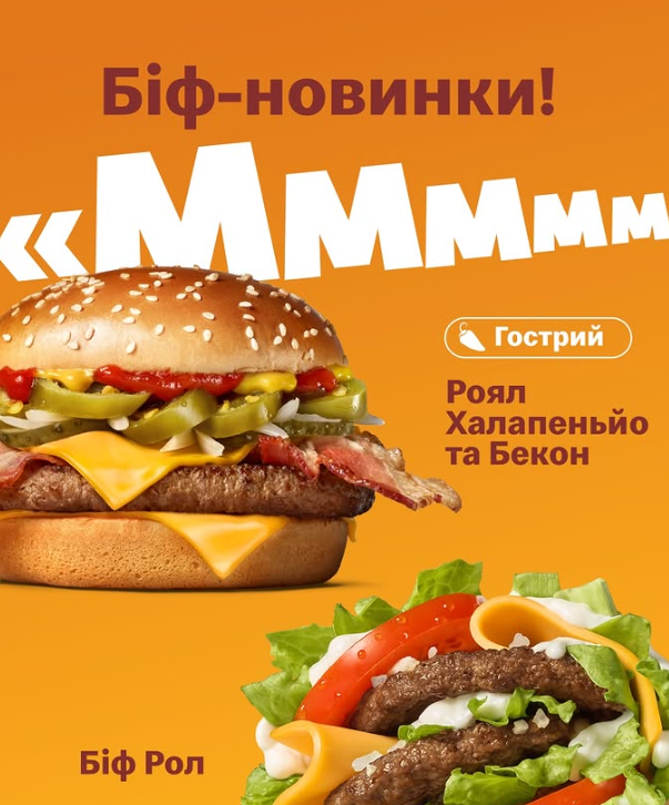 McDonald’s оновив меню: нові бургери Роял Халапеньйо та Біф Рол вже в Україні, які ціни