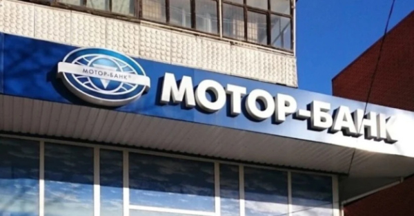 Мотор-Банк исключили из списка участников Фонда гарантирования