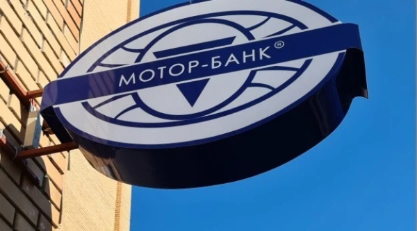 Фонд гарантирования приостановил выплаты вкладчикам Мотор-Банка