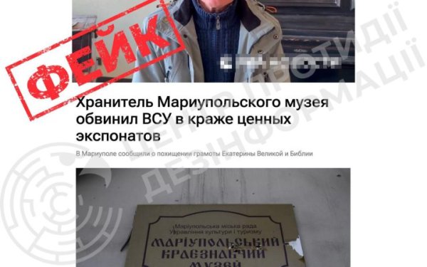 Російська пропаганда поширює фейки про нібито “крадіжку експонатів” із Маріупольського музею, — ЦПД