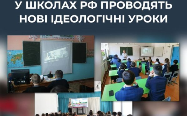 ЦПД: у російських школах масштабують ідеологічну обробку молоді