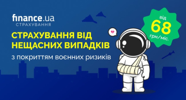 Страхование от несчастных случаев с покрытием военных рисков: выплаты до 250 000 грн