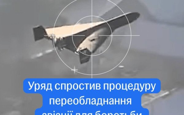 Кабмін спростив процедуру переобладнання авіації для боротьби з “шахедами”