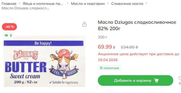 Ціни на вершкове масло знову переписали: чого чекати українцям