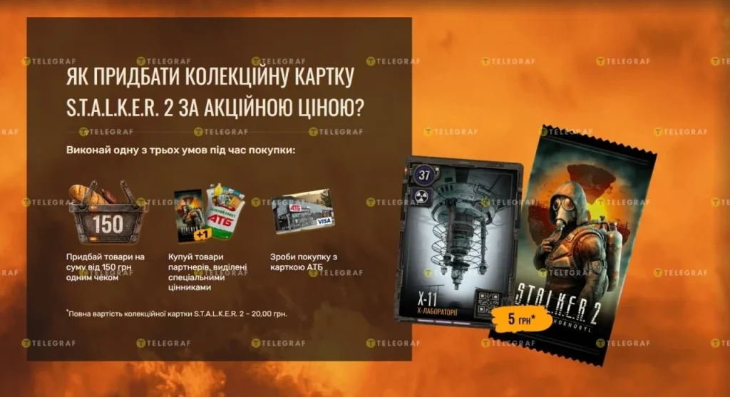 Картки S.T.A.L.K.E.R. 2 в АТБ викликали ажіотаж у Запоріжжі: що це таке, як отримати, фото і відео Картки S.T.A.L.K.E.R. 2 в АТБ викликали ажіотаж у Запоріжжі: що це таке, як отримати, фото і відео