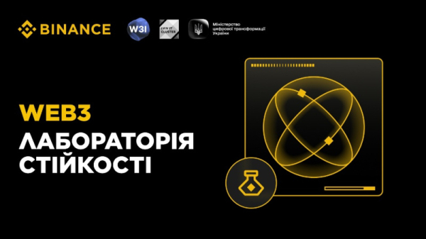 Web3 Лаборатория устойчивости: Binance, Минцифра и Lviv IT Cluster запустили грантовый фонд на $500 000