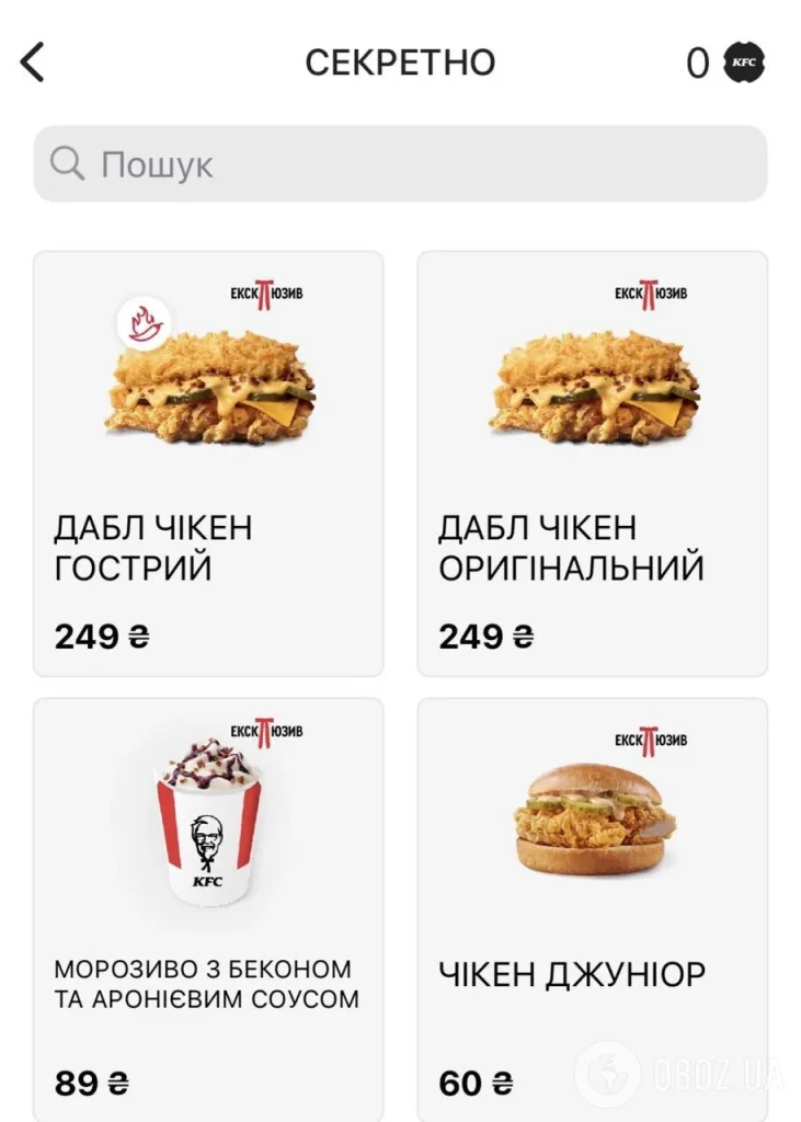 Секретне меню KFC в Україні 2026: ціни та відгуки про морозиво з беконом