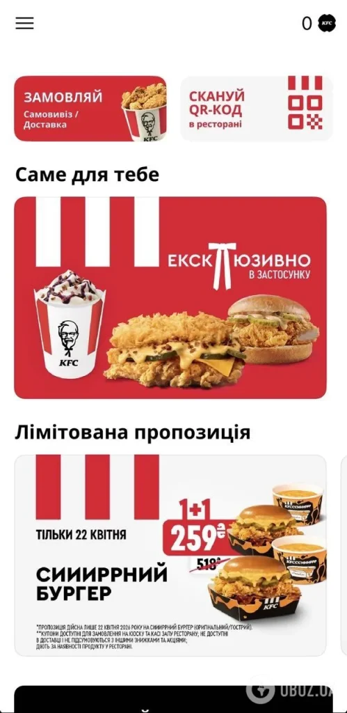 Секретне меню KFC в Україні 2026: ціни та відгуки про морозиво з беконом
