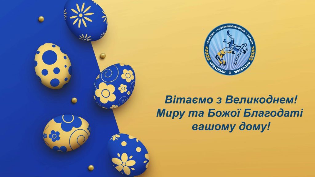 Привітання з Великоднем 2026 у віршах і прозі, короткі смс, картинки