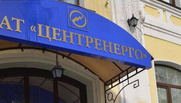 Центренерго спрямує 30% від прибутку на виплату дивідендів за минулий рік
