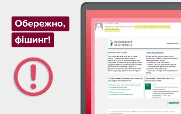 Мошенники рассылают опасные письма от имени НБУ