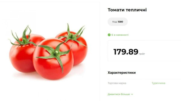 Помідори в Україні подешевшали: скільки коштує кілограм зараз