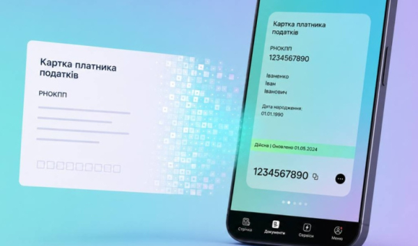 Бумажный ИНН больше не нужен: е-Карту налогоплательщика теперь можно оформить в «Дие»