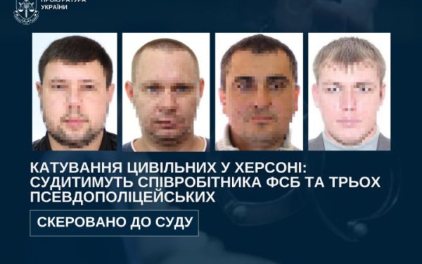 В Україні судитимуть співробітника ФСБ та 3 окупаційних поліцейських за катування цивільних у Херсоні
