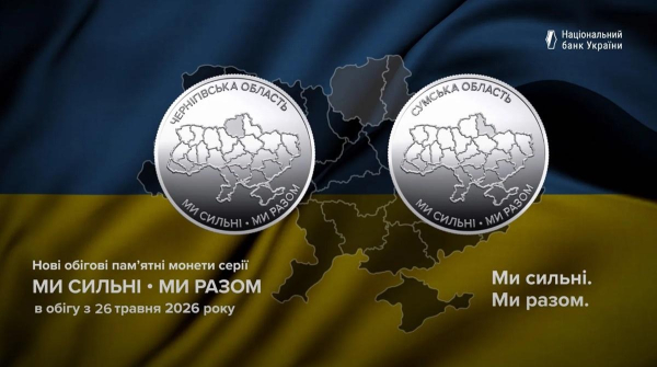 Нацбанк вшанував два регіони України пам’ятними монетами: що на них зображено