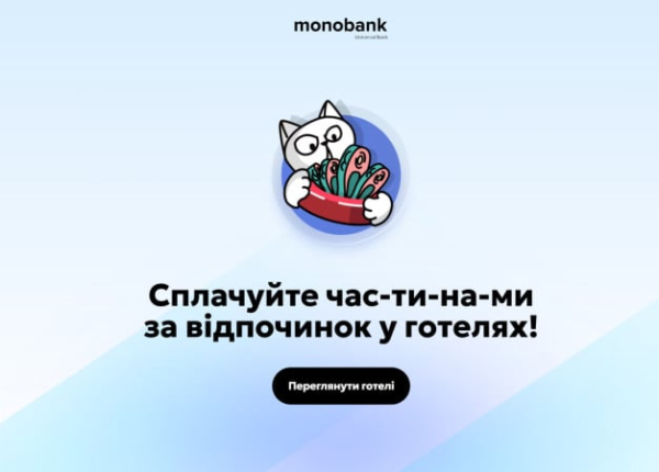 Monobank открыл туристическое направление: отели в рассрочку и собственный бренд для путешествий