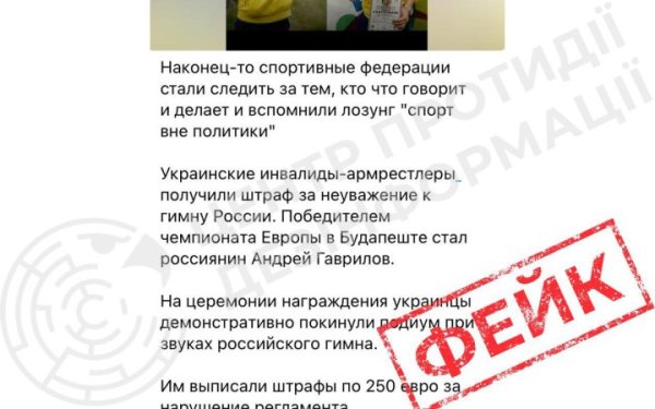 Українських спортсменів не штрафували в Будапешті: ЦПД спростував черговий вкид роспропаганди