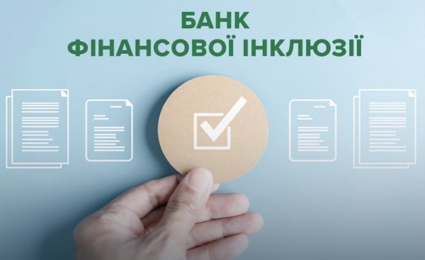 НБУ запускает банки финансовой инклюзии: что это значит для граждан