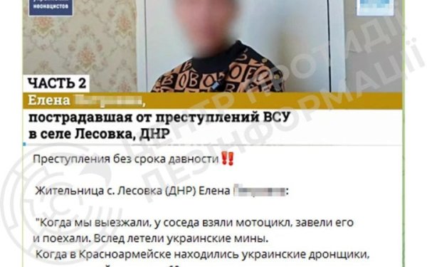 ЦПД: роспропаганда знову поширює фейки про нібито “звірства ЗСУ” проти цивільних на Донеччині