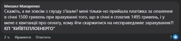 Кияни масово отримують несправедливі платіжки за опалення: експерт пояснив, що робити