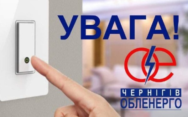 Через обстріли частина Чернігова залишилася без світла
