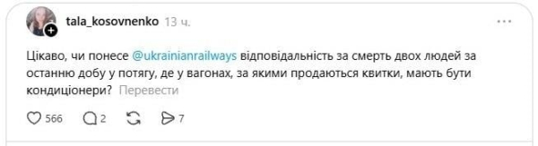 Люди падають від спеки, є загиблі: пасажири "Укрзалізниці" опинилися "в пастці" у потягах