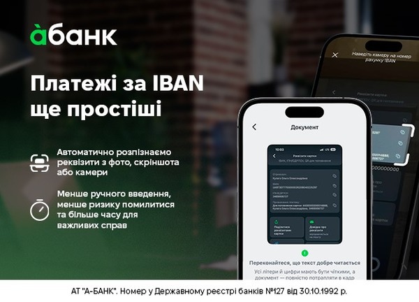 абанк сделал отправку платежей по IBAN значительно проще