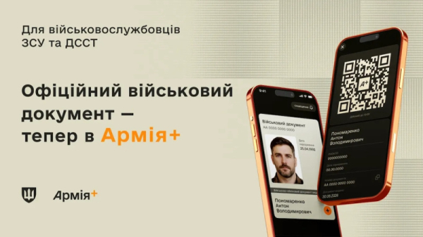 В приложении «Армия+» появился электронный военный билет