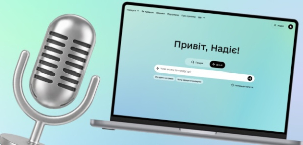 На портале «Дия» появилась голосовая поддержка с ИИ: как она работает