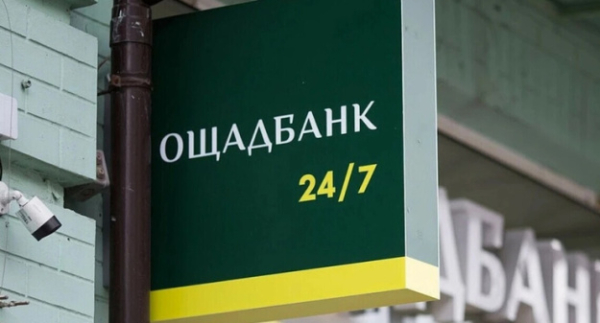 Ощадбанк перечислил в госбюджет 4,8 млрд грн дивидендов