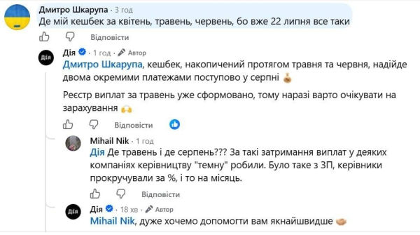 У серпні українці отримають до 6000 гривень "Національного кешбеку": що буде з виплатами