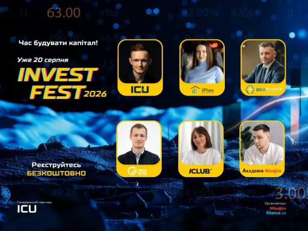 Уже 20 августа состоится главное инвестиционное событие лета InvestFest 2026