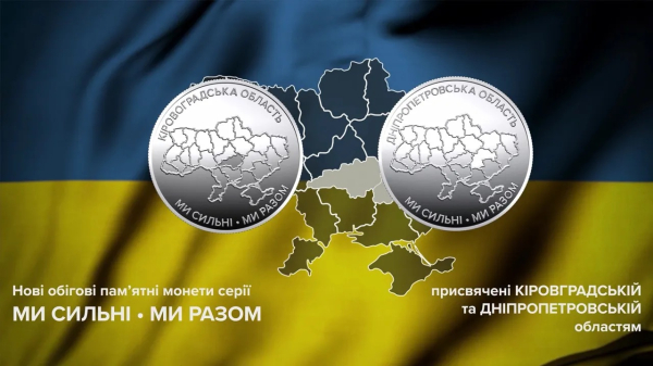 В Украине появились две новые оборотные памятные монеты