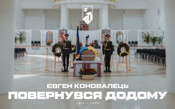 Знамено, яке не опустили: боротьба Коновальця, продовжена «Азовом»
Партнерський матеріал