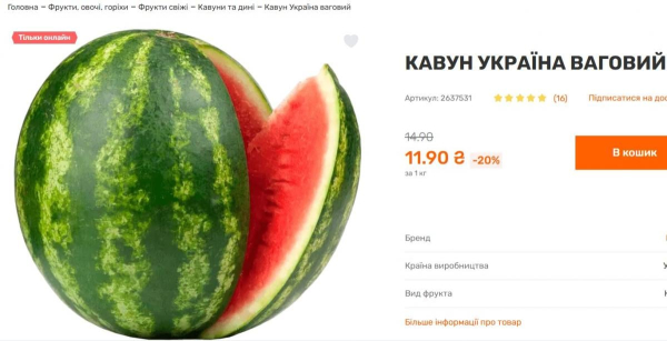 Ціни на кавуни в Україні продовжують падати: скільки зараз коштує кілограм
