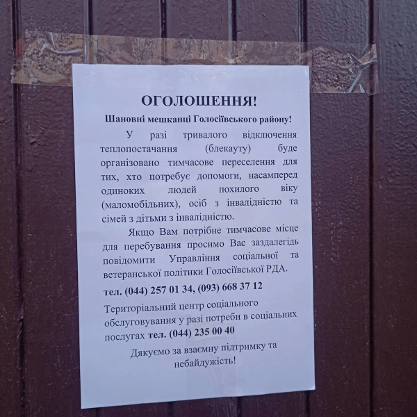 В Киеве начали готовить списки жителей на случай отсутствия тепла зимой