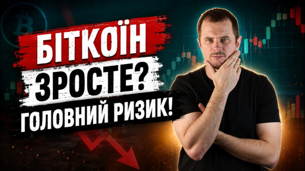 Что будет с биткоином в сентябре? Ключевые уровни для покупки и риска (видео)