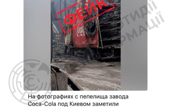 ЦПД: Російська пропаганда поширює фейкове фото пошкодженого авто Coca-Cola з нібито деталями для дронів