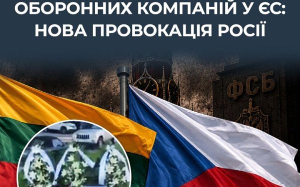 Провокація російських спецслужб: в Литві та Чехії біля офісів оборонних підприємств виявили вінки