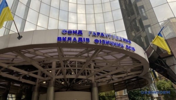 Фонд гарантування з початку війни виплатив вкладникам банків, що ліквідуються, ₴9,4 мільярда