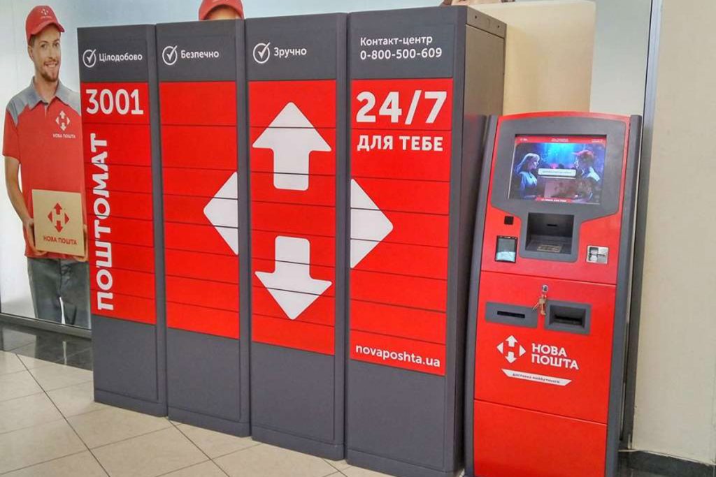 Як працює поштомат Нової Пошти: відправлення і отримання Як працює поштомат Нової Пошти: відправлення і отримання