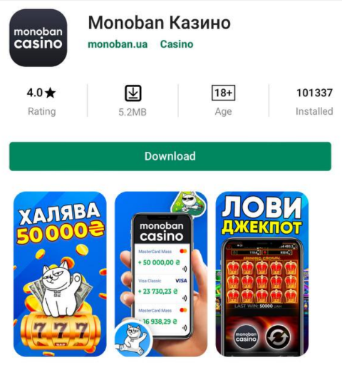 monobank заблокировал казино Космолот из-за незаконного использования бренда
monobank заблокировал казино Космолот из-за незаконного использования бренда