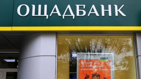 Ощадбанк получил рекордную прибыль в прошлом году
Ощадбанк получил рекордную прибыль в прошлом году