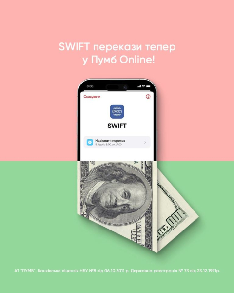 SWIFT-переводы в ПУМБ Online
